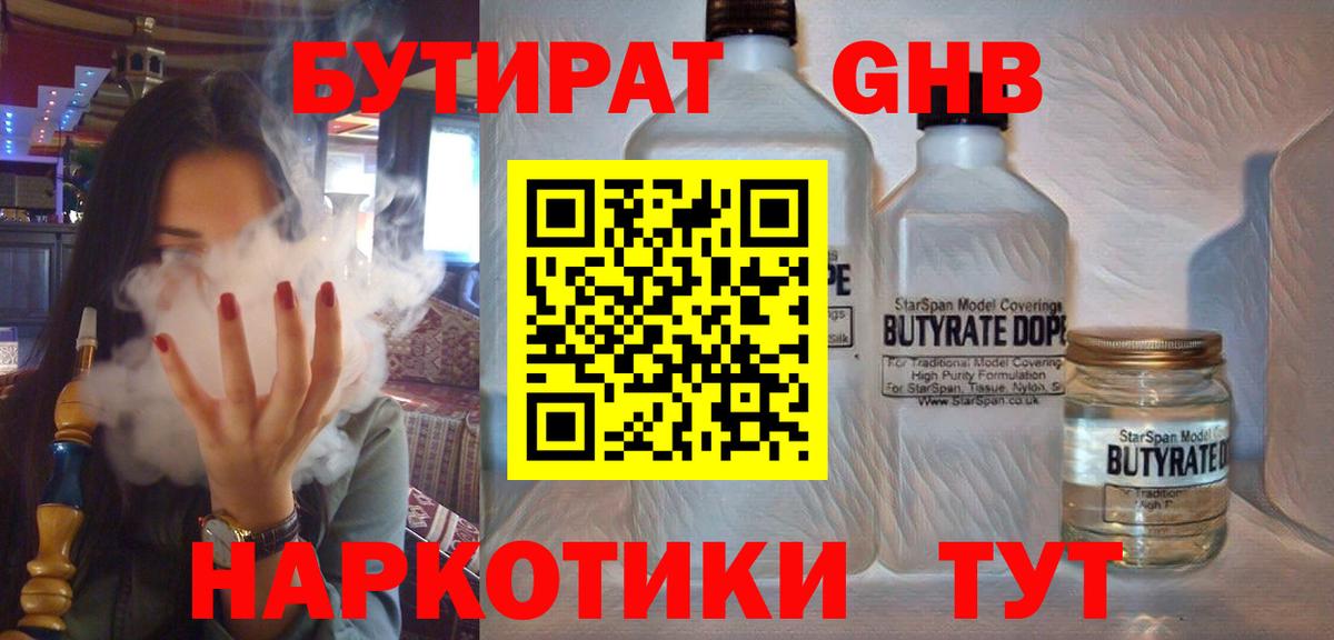 Тимашёвск  Бутират бутик  Вход с VPN 