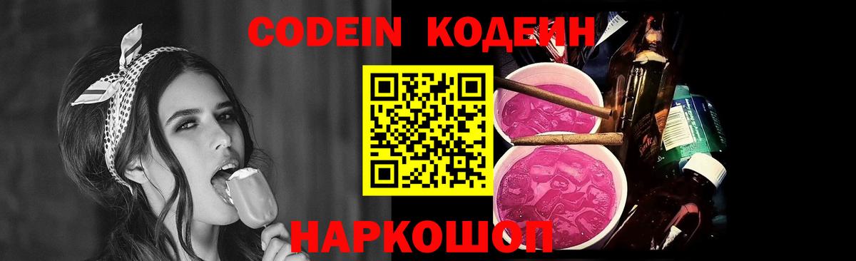 Codein Purple Drank  Вход с VPN  Тимашёвск 