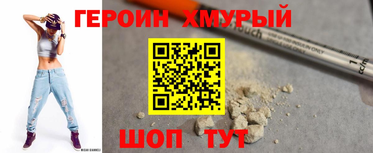 ГЕРОИН Афган Тимашёвск