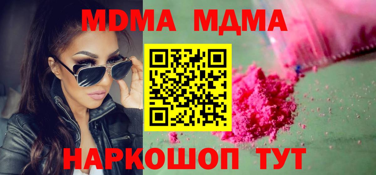 МДМА молли  Вход с VPN  MDMA кристаллы  Тимашёвск 