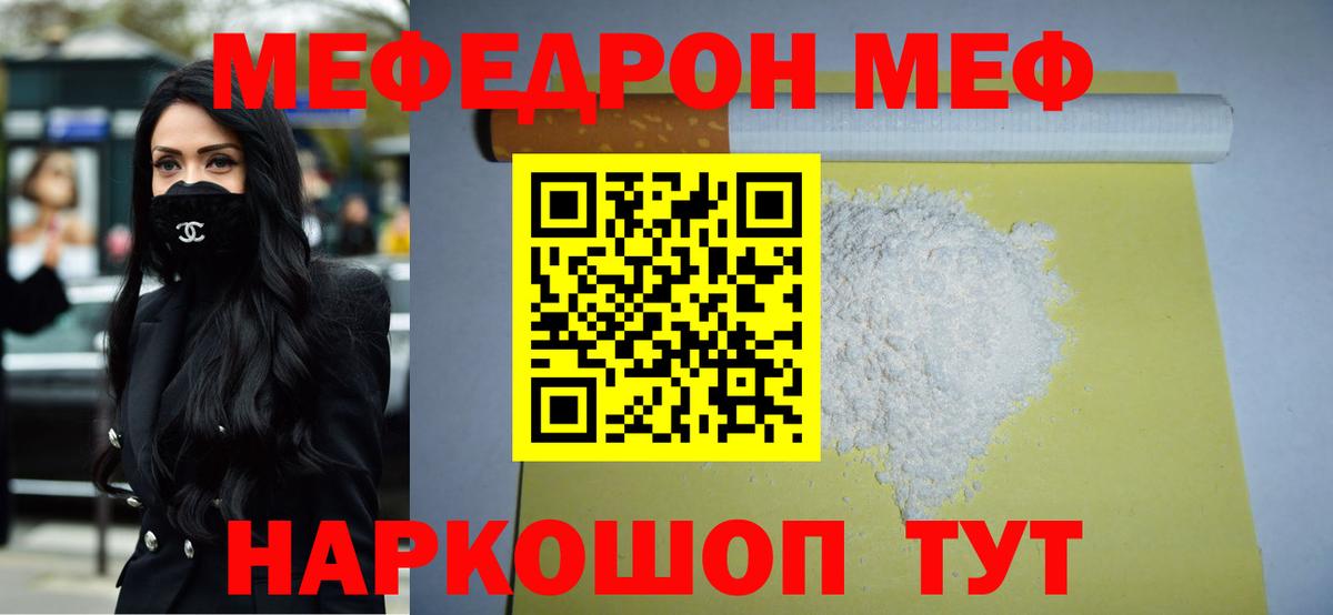 Меф мука  МЕФ  Тимашёвск  МЕФ мяу мяу  Вход с VPN  Меф 